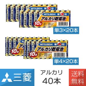 電池 乾電池 アルカリ乾電池 単3形 単4形 単3ｘ20本 単4ｘ20本 合計40本 セット 三菱電機 非常用 備蓄 震災 防災 避難