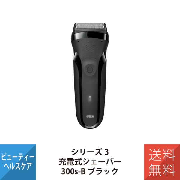 ブラウンシェーバー ブラウン シリーズ3 シェーバー 電気シェーバー 髭剃りフェイスシェーバー 充電...