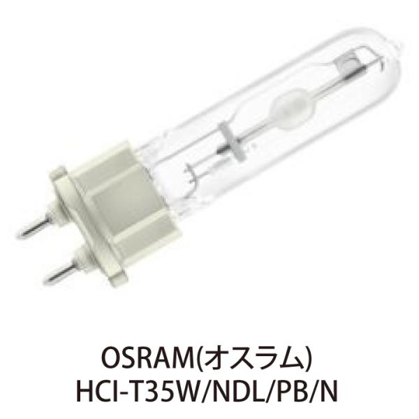 OSRAM HIDランプ HCI-T35W/NDL/PB/N