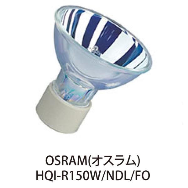 OSRAM HIDランプ HQI-R150W/NDL/FO