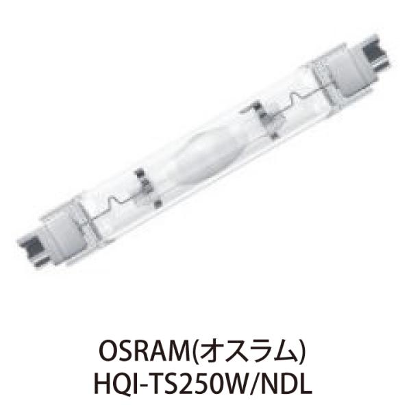 OSRAM 高演色コンパクト HIDランプ HQI-TS250W/NDL 両口金 (Fc2)