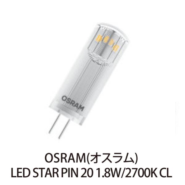 OSRAM LEDランプ  オスラム LED STAR PIN　ST PIN 20 1.8 W/27...