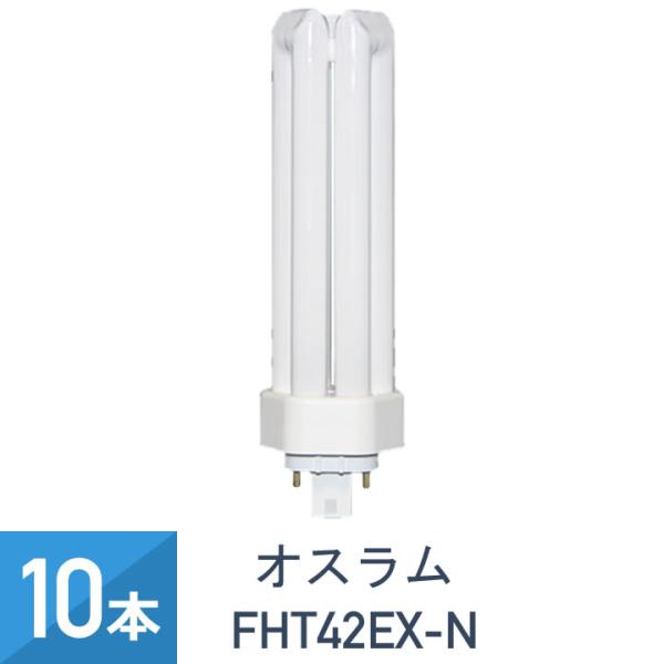 OSRAM オスラム コンパクト形蛍光ランプ 蛍光灯 DULUX T/E PLUS 長寿命形 42形...