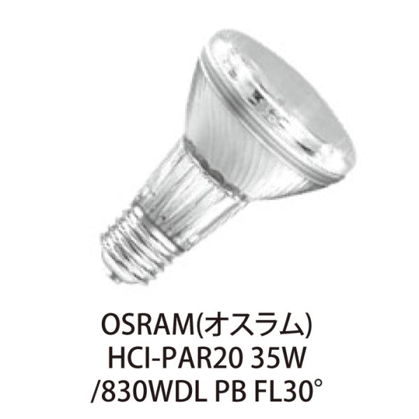 OSRAM HIDランプ HCI-PAR20 35W/830 WDL PB FL (中角)