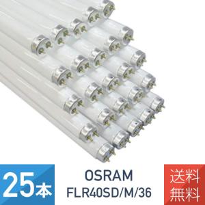 日本製 FLR40S-W/M-X-36R白色 直管蛍光灯 パナソニック 25本 蛍光管 蛍光灯 直管 FLR40S・W/M-X・36RF3 Panasonic（パナソニック） 蛍光灯・電球