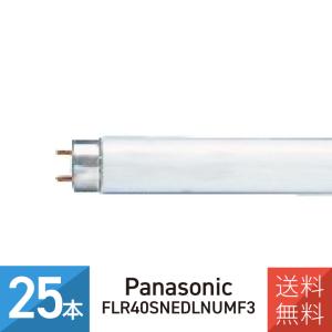Panasonic（パナソニック） 在庫限り ハイライト FLR40S・W/MRF3 25本