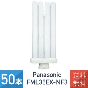 50本セット パナソニック FML36EX-NF3 ツイン蛍光灯 ツイン2パラレル 36W形 ナチュラル色 FML36EXN 後継品｜imprinc