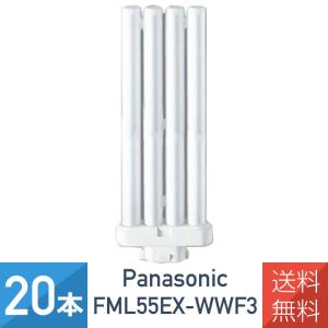 20本セット パナソニック　FML55EXWWF3 FML55EXWW ツイン蛍光灯 55W形 3波長形温白色｜imprinc