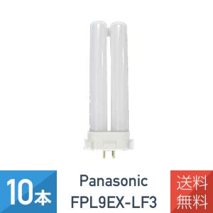 Panasonic（パナソニック） 10本セット FPL13EXNF3 FPL13EXN 後継品