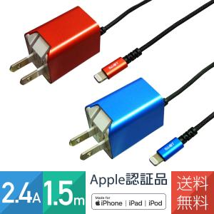 iPhone充電器 Apple認証品 MFi認証済 コンセント充電器 急速充電 2.4A 断線しにくい強靭ケーブル 1.5m コンパクトキューブ