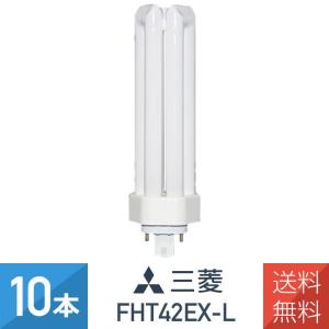 MITSUBISHI FHT42EX-N コンパクト形蛍光ランプ　11個入り 三菱オスラム FHT42EX-N (DULUX T/E 42W/850) BB・3 激安特価