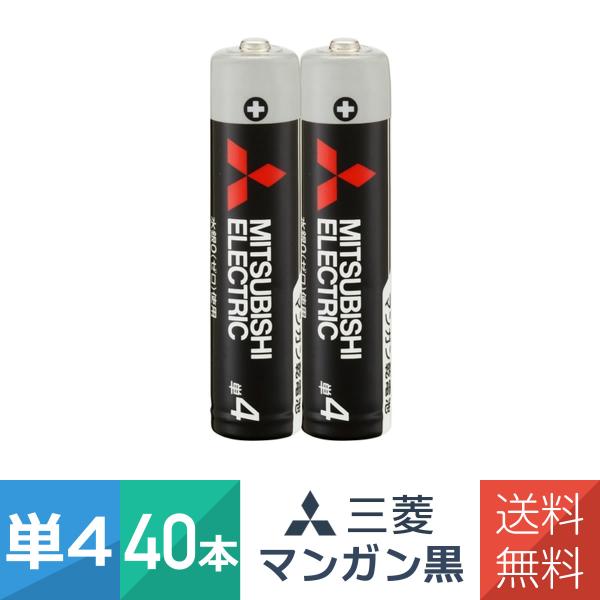 乾電池 単4形 2本パック 20個セット（40本）マンガン黒 R03UD/2S 日本製 三菱電機