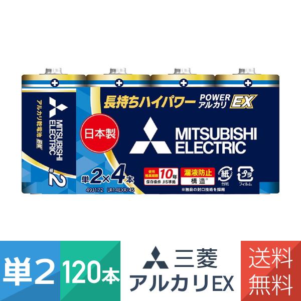 アルカリ乾電池 単2形 4本パック 30個セット（120本）LR14EXR/4S 日本製 POWER...