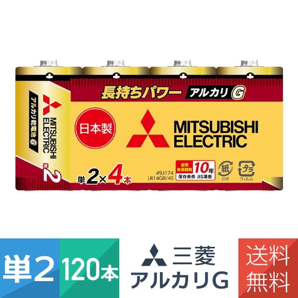 アルカリ乾電池 単2形 4本パック 30個セット（120本）LR14GR/4S 日本製 コストパフォ...