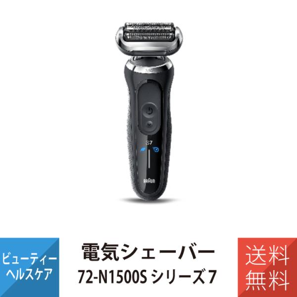 ブラウンシェーバー ブラウン シリーズ7 シェーバー 電気シェーバー 髭剃りフェイスシェーバー 充電...
