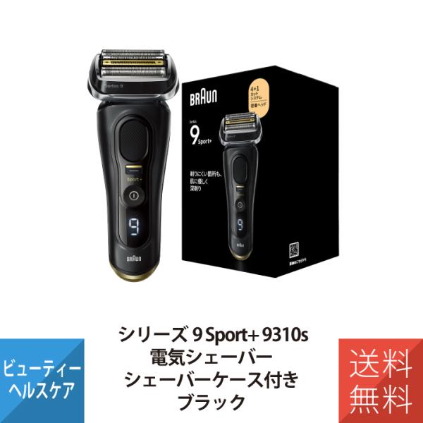 ブラウンシェーバー ブラウン シリーズ9 シェーバー 電気シェーバー 髭剃りフェイスシェーバー Sp...