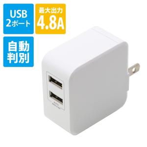 スマホ 充電器 コンセント アンドロイド iPhone USB2ポート 高出力 4.8A
