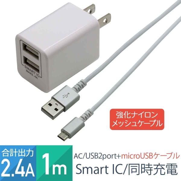 ACアダプター スマホ USB 2ポート 合計2.4A 同時充電 スマートIC 海外対応 PSE m...