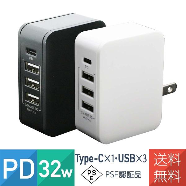 PD USB 充電器 4ポート USB-A Type-C 32Ｗ
