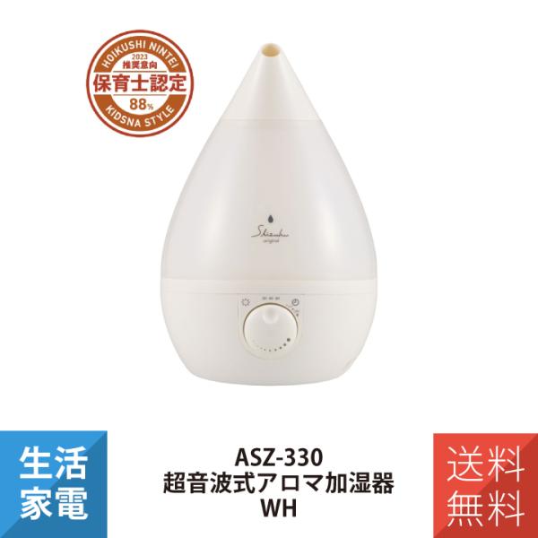 加湿器 卓上加湿器 加湿器 超音波式 超音波式アロマ加湿器 しずく アピックス APIX ASZ-3...