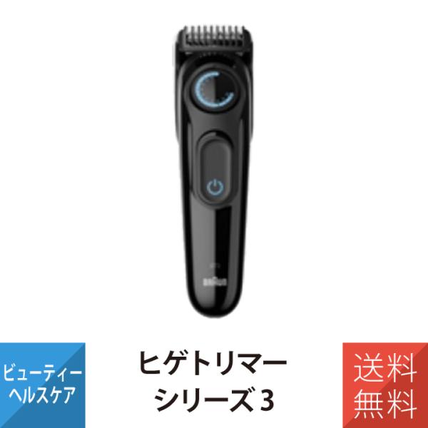 バリカン ヒゲトリマー ブラウン シリーズ3 BT3520