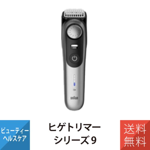 バリカン ヒゲトリマー ブラウン シリーズ9 BT9560