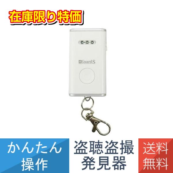送料無料 盗聴 盗撮 ストーカー対策 簡単 高機能 クロスガード スマート CG2W リーベックス ...