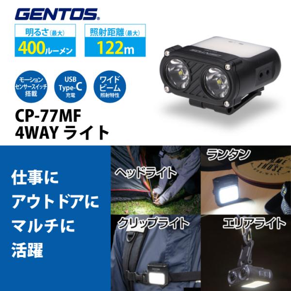 ヘッドライト コンパクトライト 充電式 GENTOS ジェントス CP-77MF 爆買