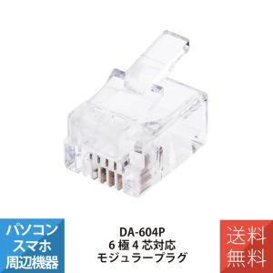 電話機 FAX 配線 6極4芯対応 モジュラープ...の商品画像