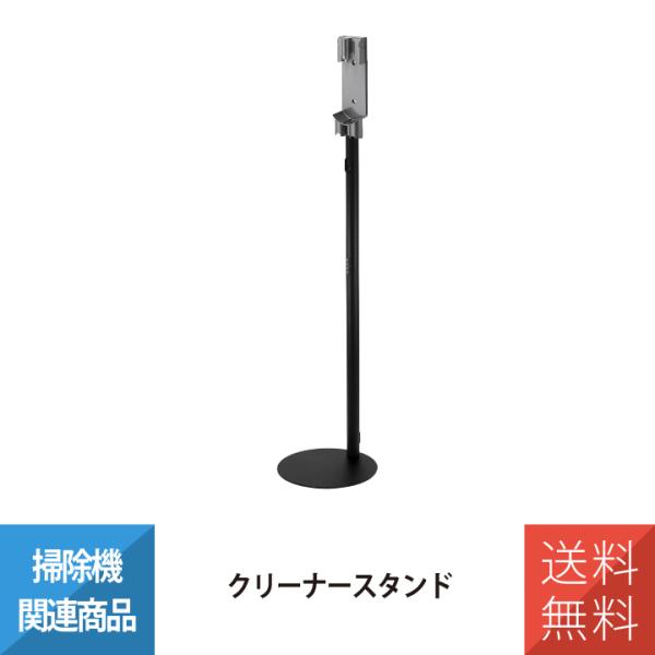 ダイソン専用 スティッククリーナースタンド 掃除機スタンド 収納 ゼピール 電響社 DCS-M10N...