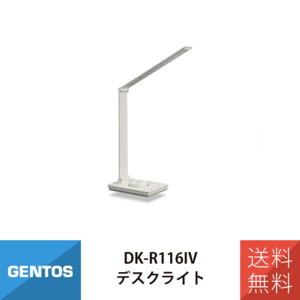 デスクライト LED GENTOS DK-R116IV