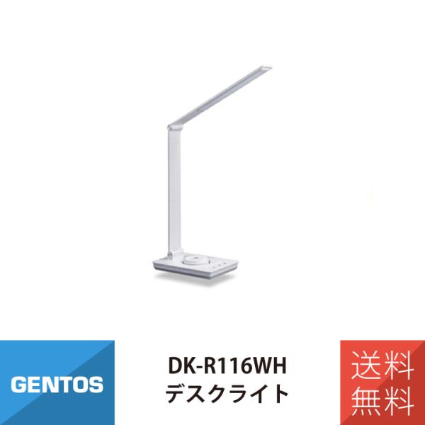 デスクライト LED GENTOS DK-R116WH