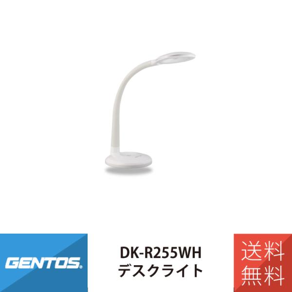 デスクライト LED GENTOS DK-R255WH