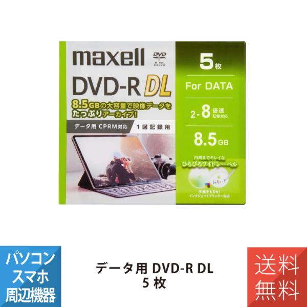 DVD-R DVD-R データ用 5枚 データ用DVD-R DL 2〜8倍速 CPRM対応 Maxe...