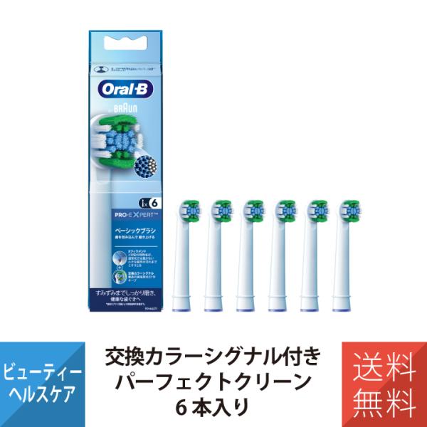 電動歯ブラシ 歯ブラシ ブラウン オーラルB 替えブラシ ベーシックブラシ 交換カラーシグナル付き ...