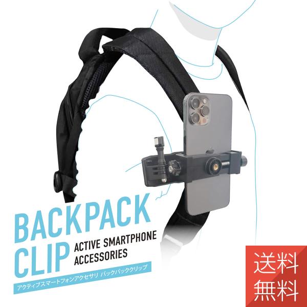 アクションカメラ バックパック アクティブ スマートフォン アクセサリ バックパッククリップ 動画 ...
