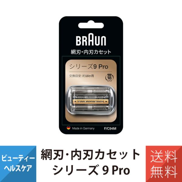 ブラウン 替刃 ブラウンシェーバー ブラウン シェーバー 電気シェーバー シリーズ9Pro用 F/C...