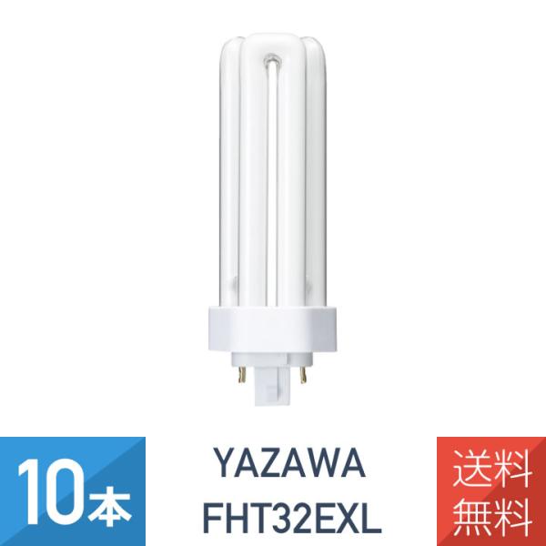 YAZAWA 10本セット コンパクト形蛍光灯 32形 電球色 FHT32EXL