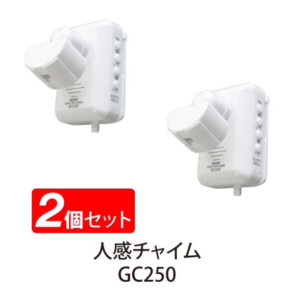 2個セット 送料無料 人感チャイム  警告音 赤外線センサー 監視 磁石 ネジ 両面テープ LED赤...