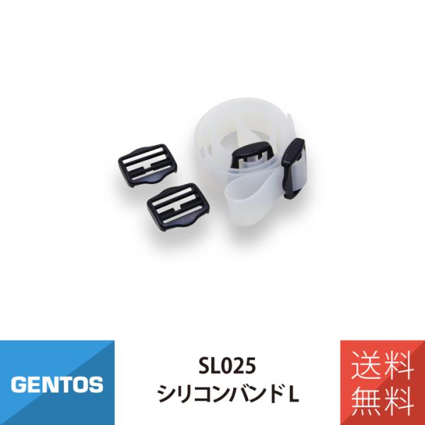 ヘッドライト アクセサリー GENTOS SL025