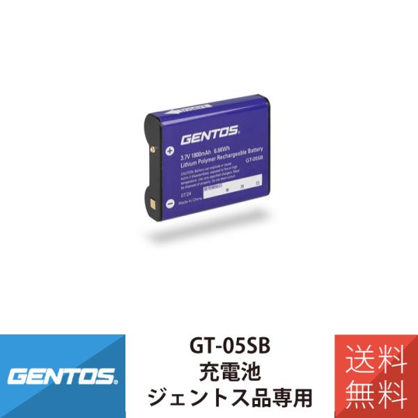 充電池 ジェントス品専用 GENTOS GT-05SB 2個セット