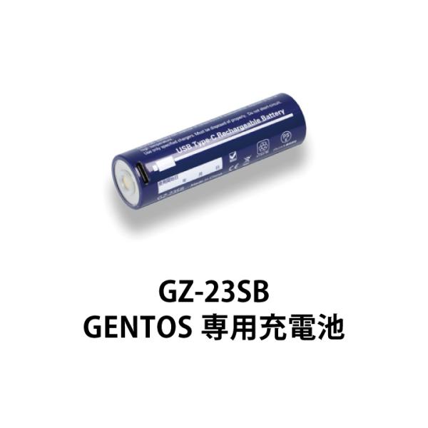 即納 在庫あり 充電池 GZ-X233専用 GENTOS GZ-23SB