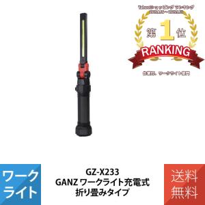 ジェントス　ＧＺ-Ｘ２３３　ＣＯＢ　ＬＥＤ搭載充電式ワークライト　２個まとめて gentos_5155