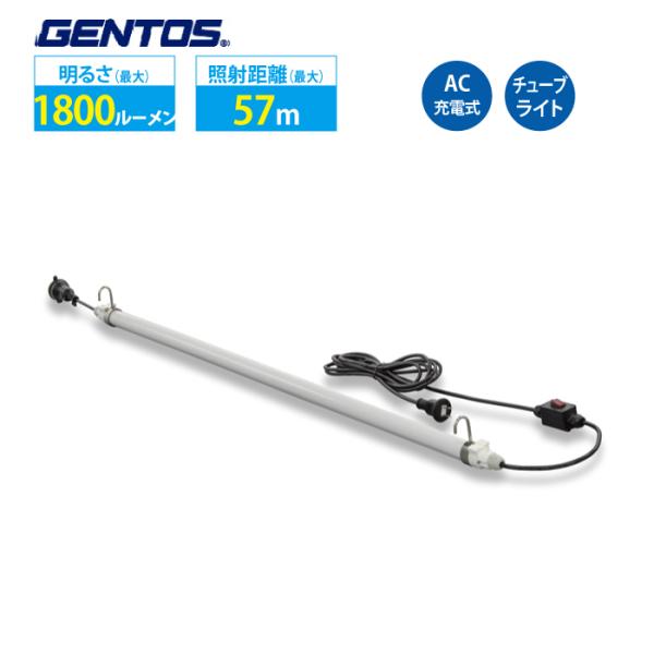 チューブライト GENTOS GZT-1200