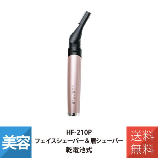 ヒーローグリーン フェイスシェーバー&amp;眉シェーバー 0ムダ毛処理 産毛 眉毛 鼻毛 乾電池式 HF-...