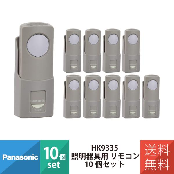 パナソニック 照明 照明器具 あかりリモコン インバータ用 ON/OFF切替用 照明用リモコン送信機...