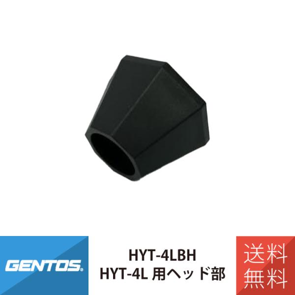 ジェントス HYT-4LBH 疾風 HYT-4L 用ブロワーヘッド
