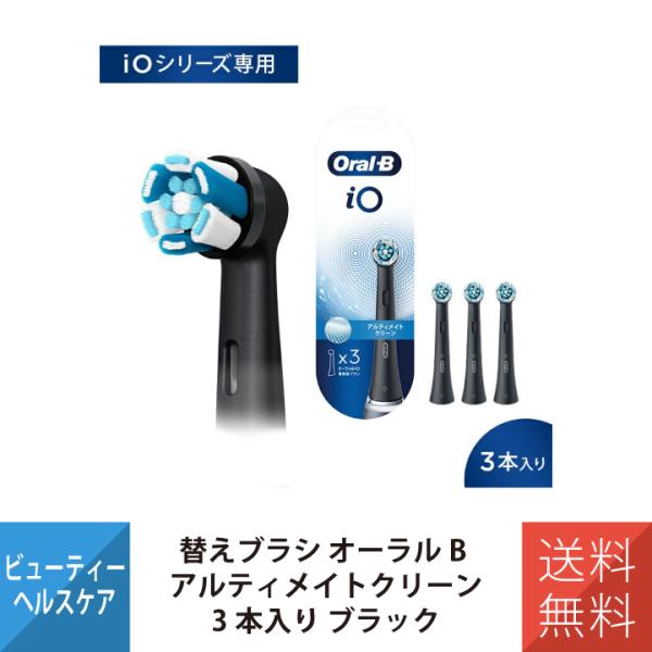 電動歯ブラシ 歯ブラシ ブラウン オーラルB 替えブラシ 3本 アルティメイトクリーン ブラック i...