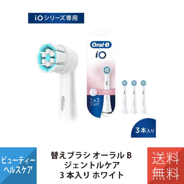 電動歯ブラシ 歯ブラシ ブラウン オーラルB 替えブラシ 3本 ジェントルケア ホワイト iORBS...
