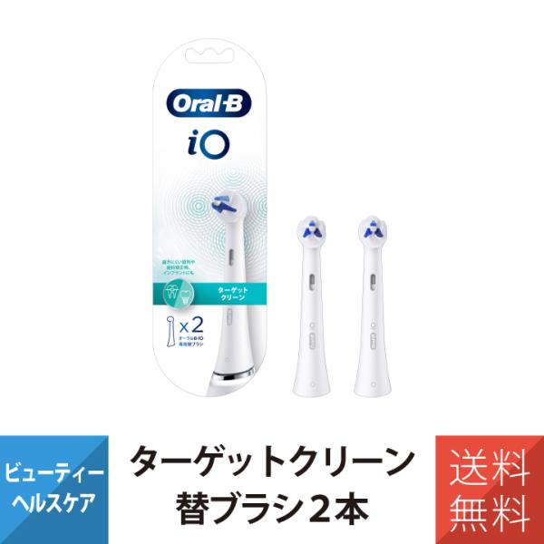 電動歯ブラシ 歯ブラシ ブラウン オーラルB 替えブラシ 2本 ターゲットクリーン iORBTG-2...